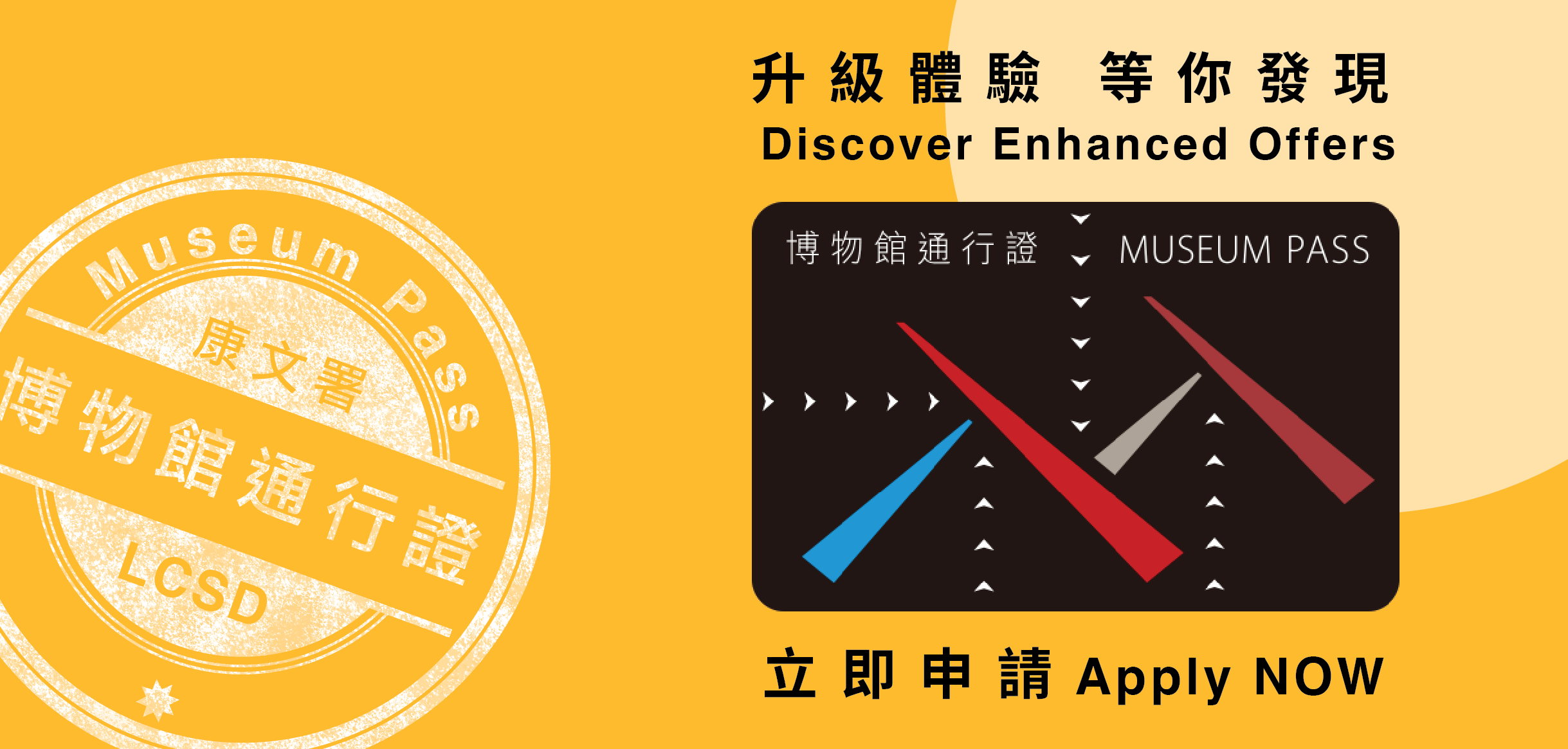 Museum Pass 博物馆通行证